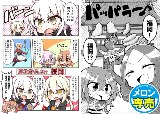 亜種特異点!?福岡の画像