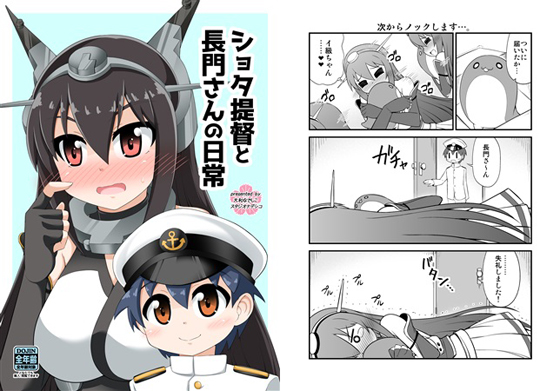 ショタ提督と長門さんの日常の画像