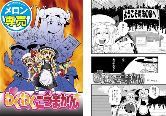わくわくこうまかんの画像