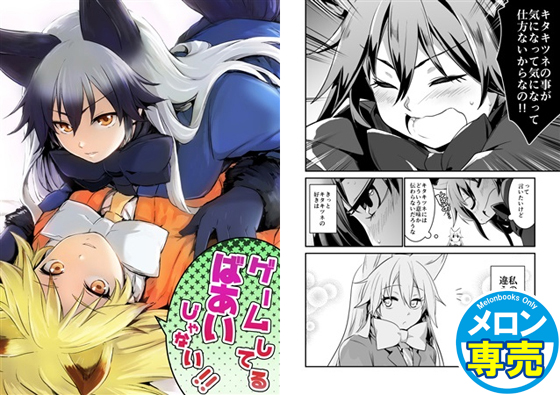 ゲームしてるばあいじゃない!!の画像