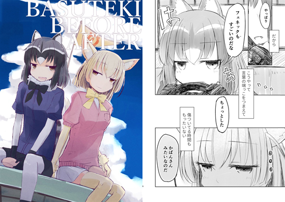 BASUTEKI BEFORE AFTERの画像