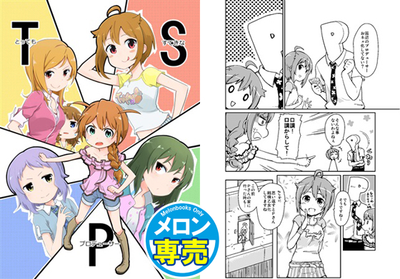 TSP とってもすてきなプロデューサーの画像