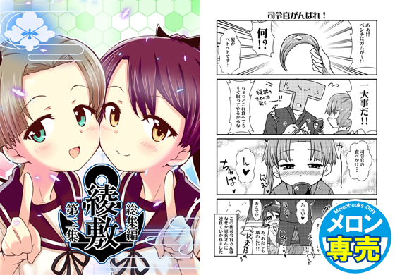 綾敷総集編第二集の画像