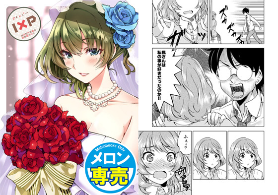 I×P 梅本制作委員会総集編その2の画像