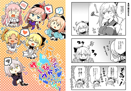 かるであなかよしサーヴァンツ!の画像