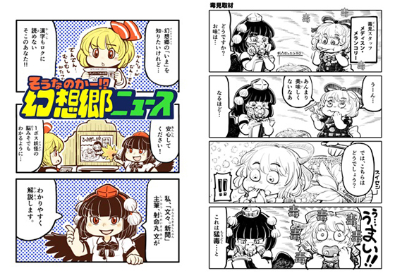 そうなのかー!?幻想郷ニュースの画像