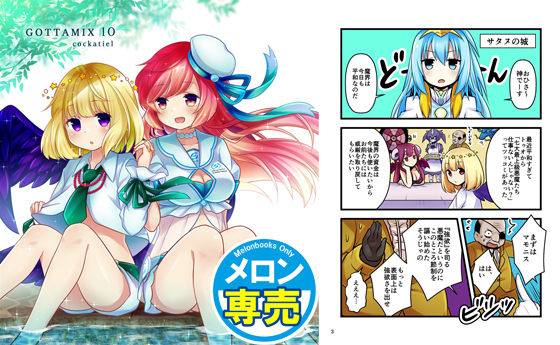 GOTTAMIX 10の画像