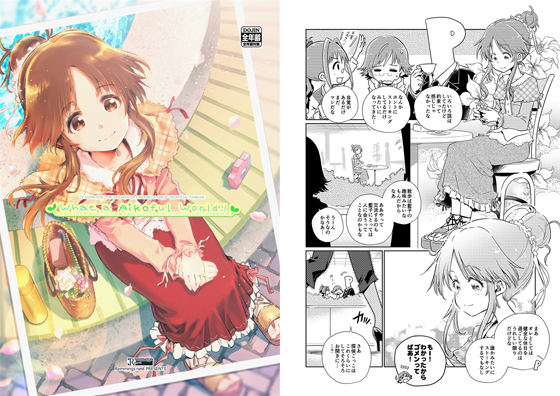 What a Aikoful World!!の画像