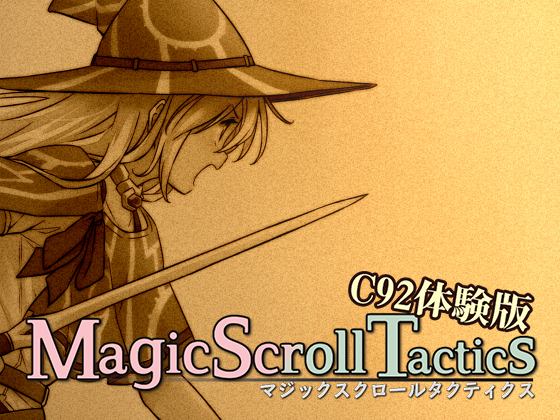 MagicScrollTactics C92体験版の画像