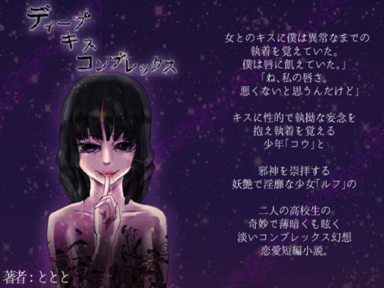 ディープキスコンプレックスの画像