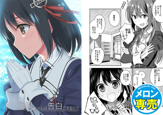 羽黒ちゃんは告白できない?の画像