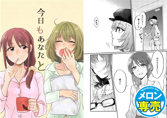 今日もあなたとの画像