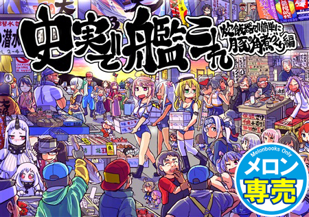 史実で艦これ~炊飯器で簡単に豚の角煮づくり編~の画像