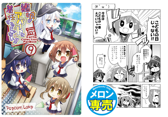 艦娘がアパートに着任するじゃない!! 9の画像