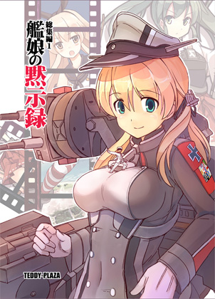 艦娘の黙示録の画像