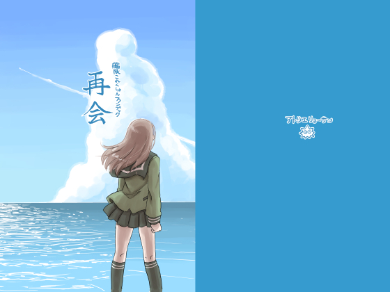 再会の画像
