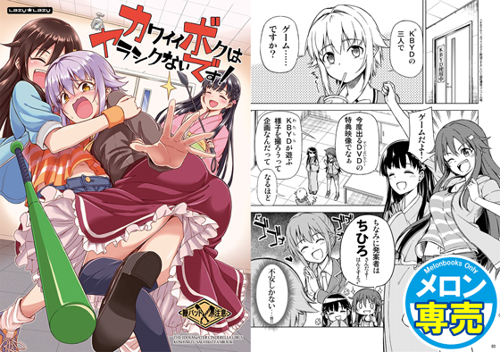 カワイイボクはヤラシクないです!の画像