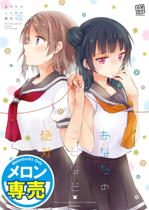 あなたのことなど絶対に。の画像