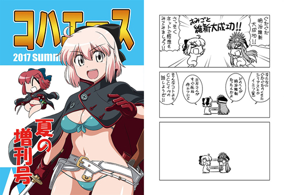 コハエース2017夏の増刊号の画像