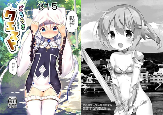 ごちうさクエストの画像