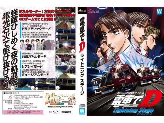 電車でD LightningStageの画像