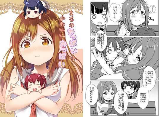 まるのおっぱいはかわいいおっぱいの画像