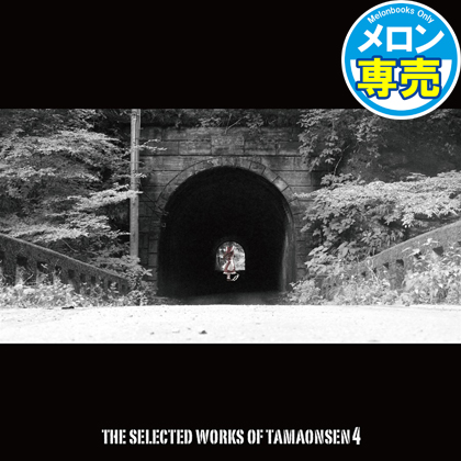 THE SELECTED WORKS OF TAMAONSEN 4の画像