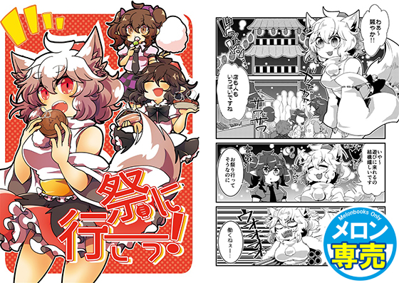 祭に行こう!の画像