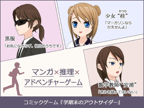 学期末のアウトサイダーの画像