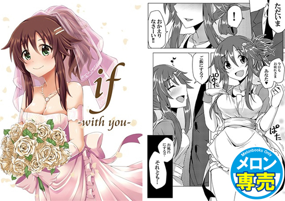 IF-with you-の画像