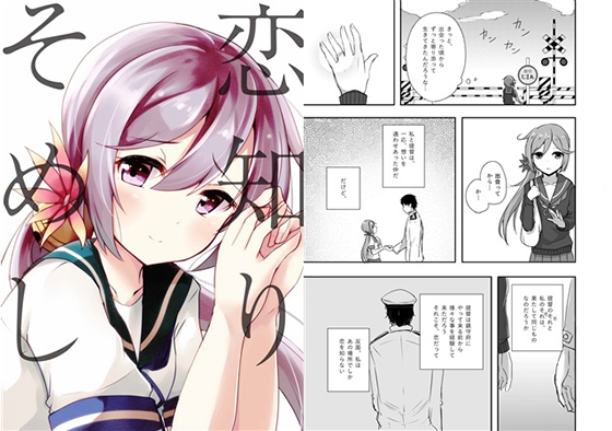 恋知りそめしの画像
