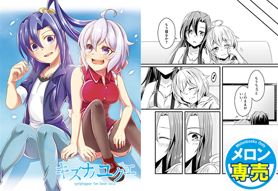 キズナノユクエの画像