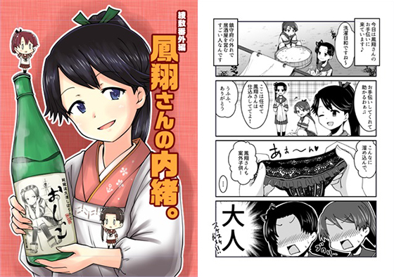 綾敷番外編 鳳翔さんの内緒の画像