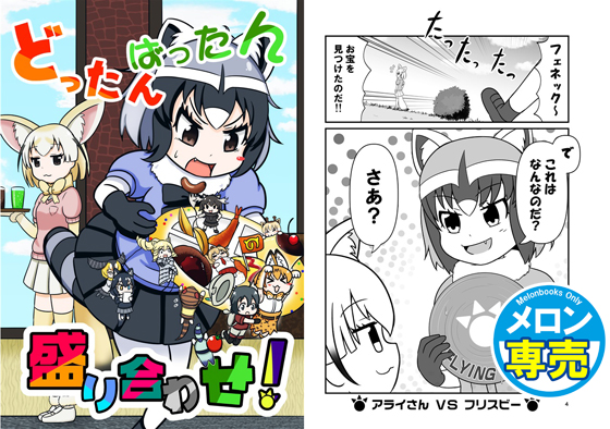 どったんばったん盛り合わせ!の画像