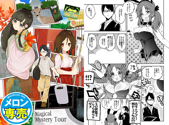 Magical Mystery Tourの画像