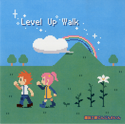 Level Up Walkの画像