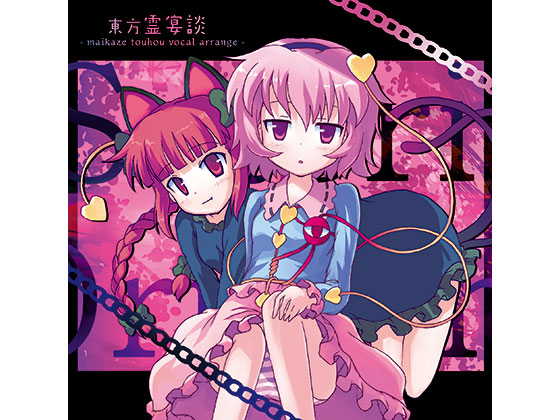東方霊宴談の画像