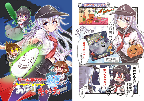 ゲームマスター響こばこ~おばけキャッチ編~の画像