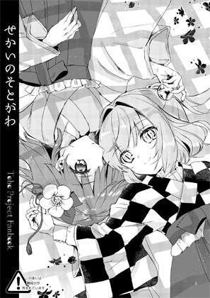 せかいのそとがわの画像