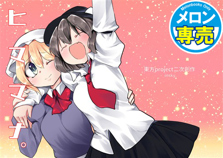 ヒママナ。の画像