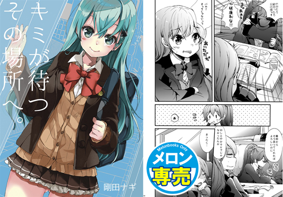 キミが待つその場所へ。の画像