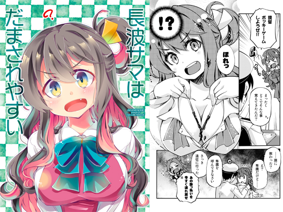 長波サマはだまされやすいの画像