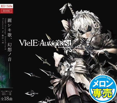 VielE:Autoplastの画像