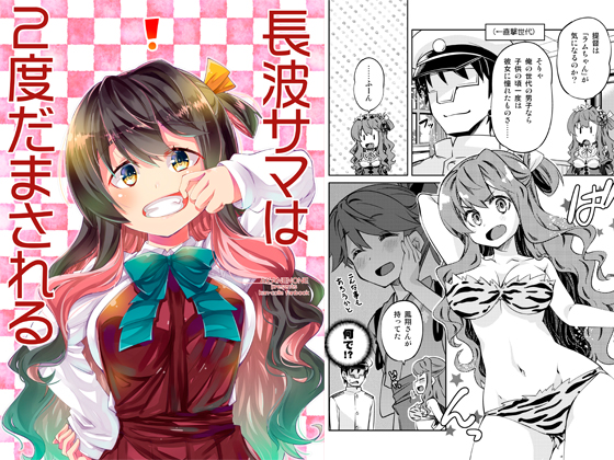 長波サマは2度だまされるの画像