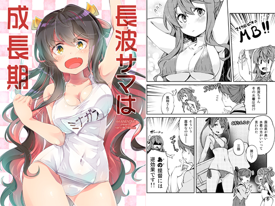 長波サマは成長期の画像