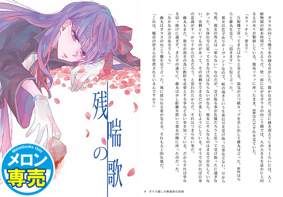 残喘の歌の画像