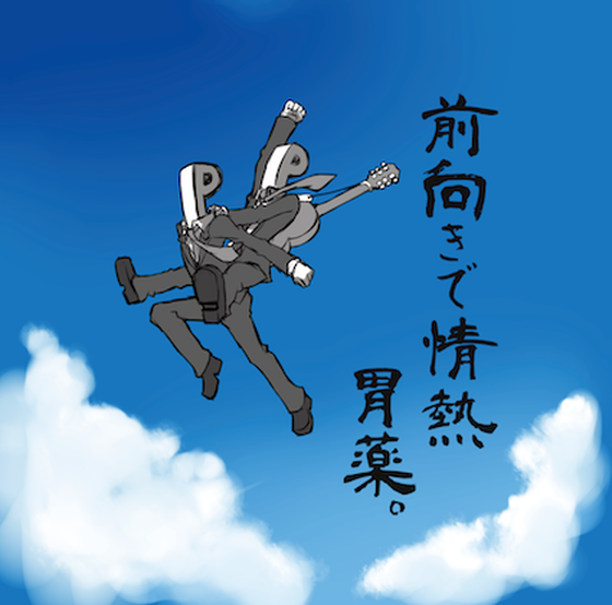 前向きで情熱の画像