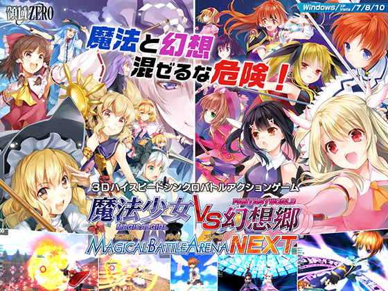 魔法少女VS幻想郷・マジカルバトルアリーナNEXTの画像