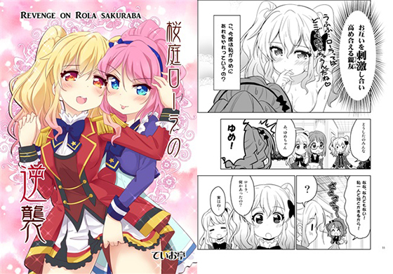 桜庭ローラの逆襲の画像
