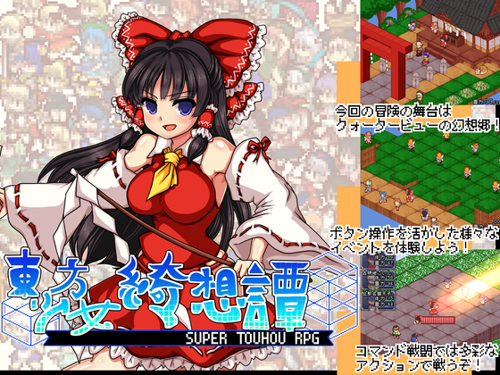 東方少女綺想譚の画像